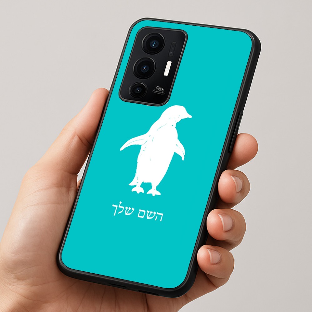 כיסוי בעיצוב אישי עם השם שלך לדגם - Realme GT 8 Pro 5G בעיצוב פינגווין