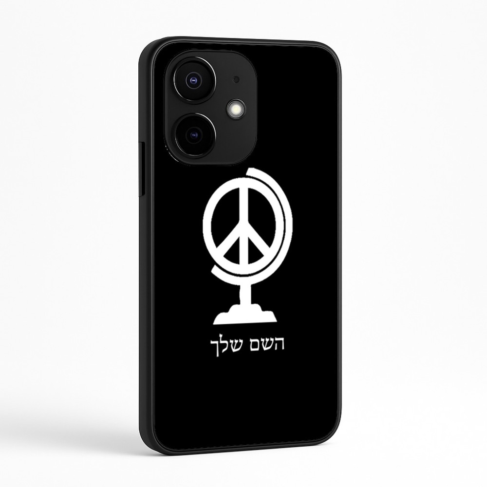 כיסוי בעיצוב אישי עם השם שלך לדגם - Realme Narzo 70 Pro 5G בעיצוב גלובוסי שלום