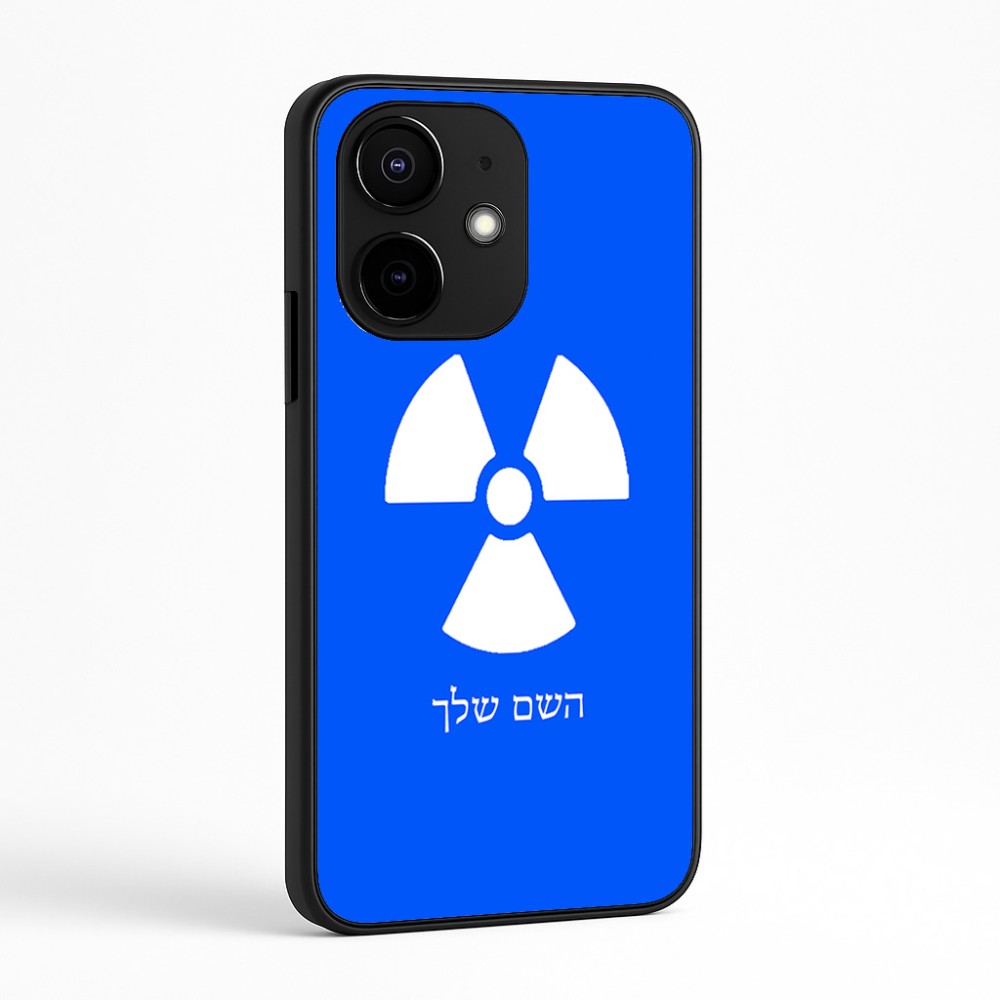 כיסוי בעיצוב אישי עם השם שלך לדגם - Realme Narzo 70 Pro 5G בעיצוב פצצת אטום גרעינית