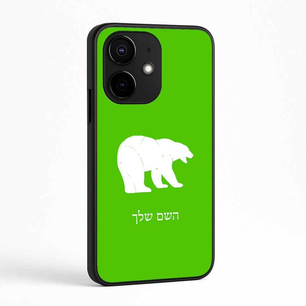 כיסוי בעיצוב אישי עם השם שלך לדגם - Realme Narzo 70 Pro 5G בעיצוב דוב