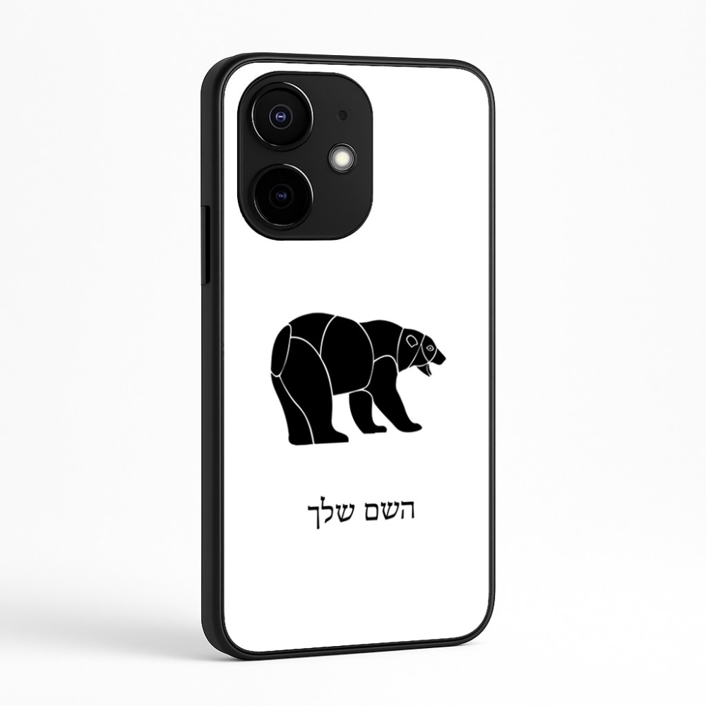 כיסוי בעיצוב אישי עם השם שלך לדגם - Realme Narzo 70 Pro 5G בעיצוב דוב