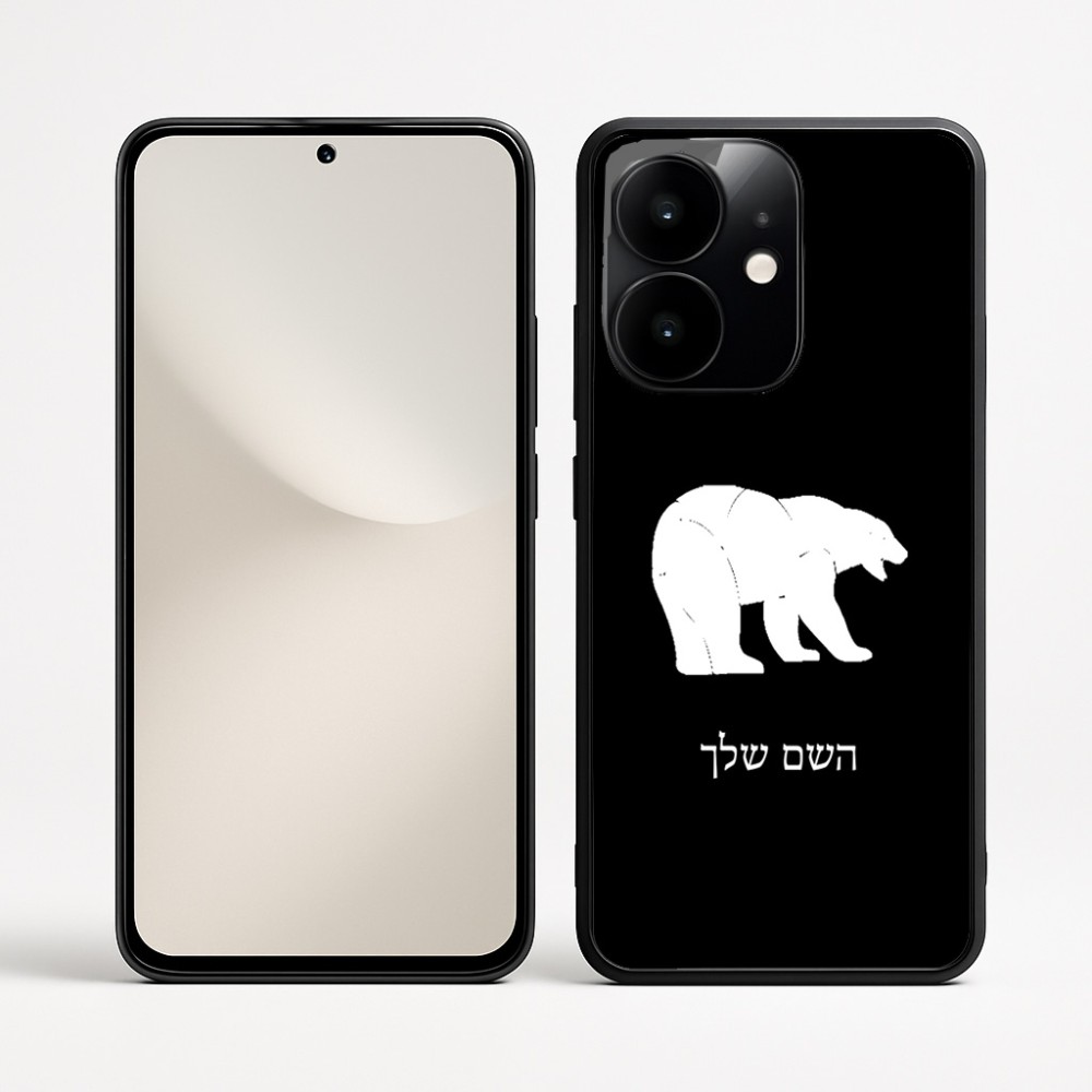 כיסוי בעיצוב אישי עם השם שלך לדגם - Realme Narzo 70 Pro 5G בעיצוב דוב