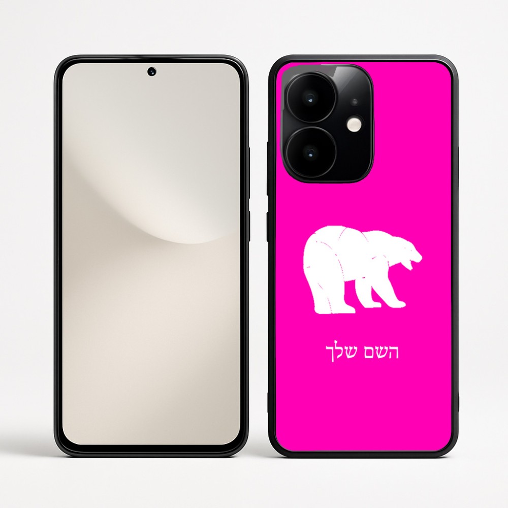 כיסוי בעיצוב אישי עם השם שלך לדגם - Realme Narzo 70 Pro 5G בעיצוב דוב