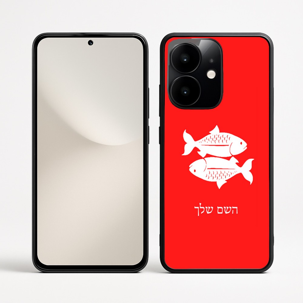 כיסוי בעיצוב אישי עם השם שלך לדגם - Realme Narzo 70 Pro 5G בעיצוב מזלות - דגים