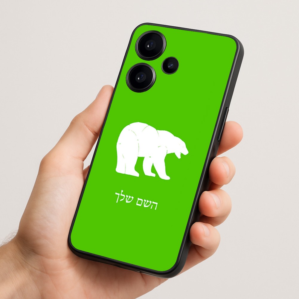 כיסוי בעיצוב אישי עם השם שלך לדגם - Realme Narzo 70 Pro 5G בעיצוב דוב