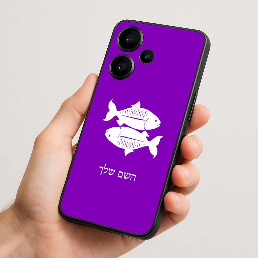 כיסוי בעיצוב אישי עם השם שלך לדגם - Realme Narzo 70 Pro 5G בעיצוב מזלות - דגים