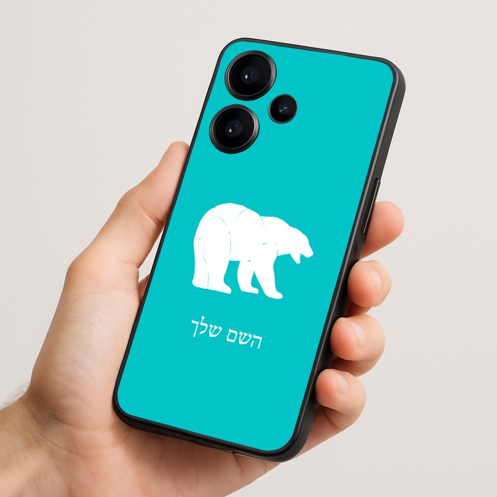 כיסוי בעיצוב אישי עם השם שלך לדגם - Realme Narzo 70 Pro 5G בעיצוב דוב