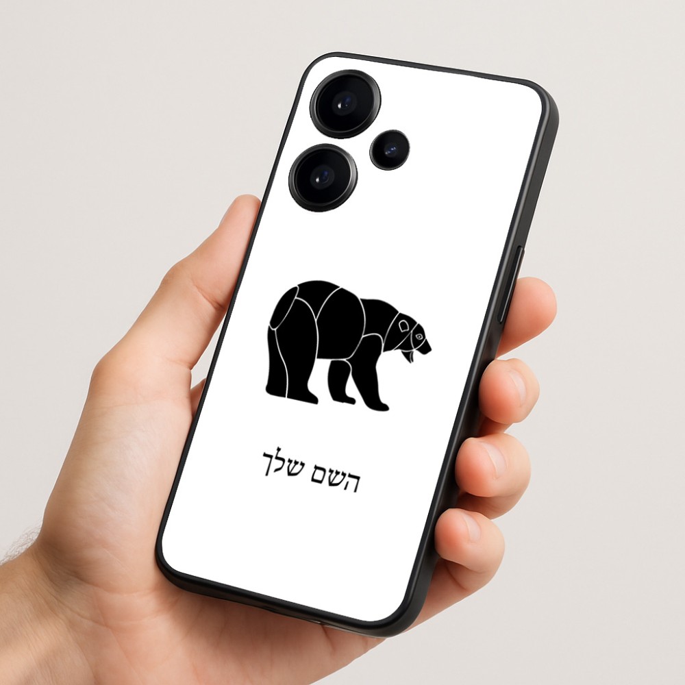 כיסוי בעיצוב אישי עם השם שלך לדגם - Realme Narzo 70 Pro 5G בעיצוב דוב