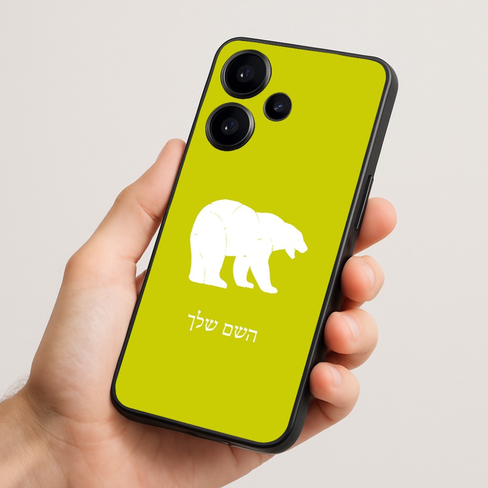 כיסוי בעיצוב אישי עם השם שלך לדגם - Realme Narzo 70 Pro 5G בעיצוב דוב