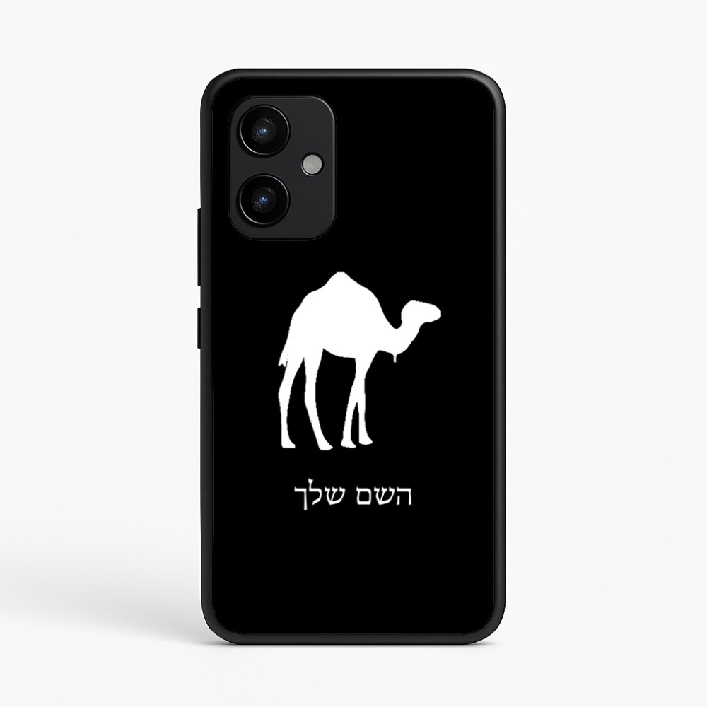 כיסוי בעיצוב אישי עם השם שלך לדגם - Realme P4 Power 5G בעיצוב גמל