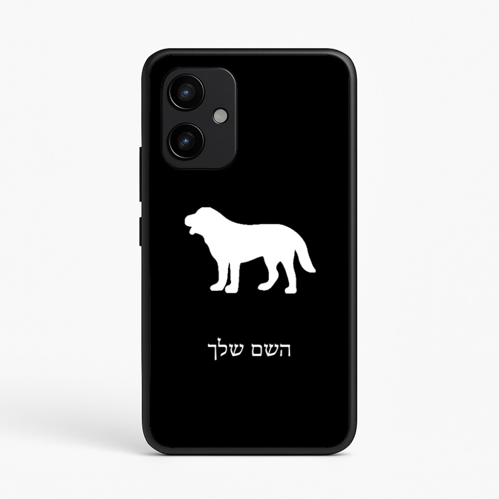 כיסוי בעיצוב אישי עם השם שלך לדגם - Realme P4 Power 5G בעיצוב כלב