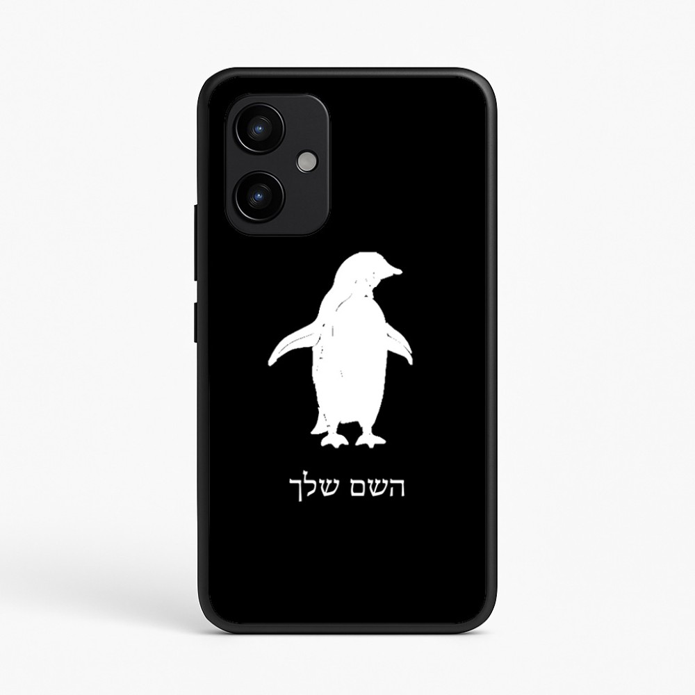 כיסוי בעיצוב אישי עם השם שלך לדגם - Realme P4 Power 5G בעיצוב פינגווין