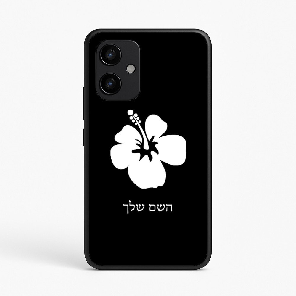 כיסוי בעיצוב אישי עם השם שלך לדגם - Realme P4 Power 5G בעיצוב פרח היביסקוס