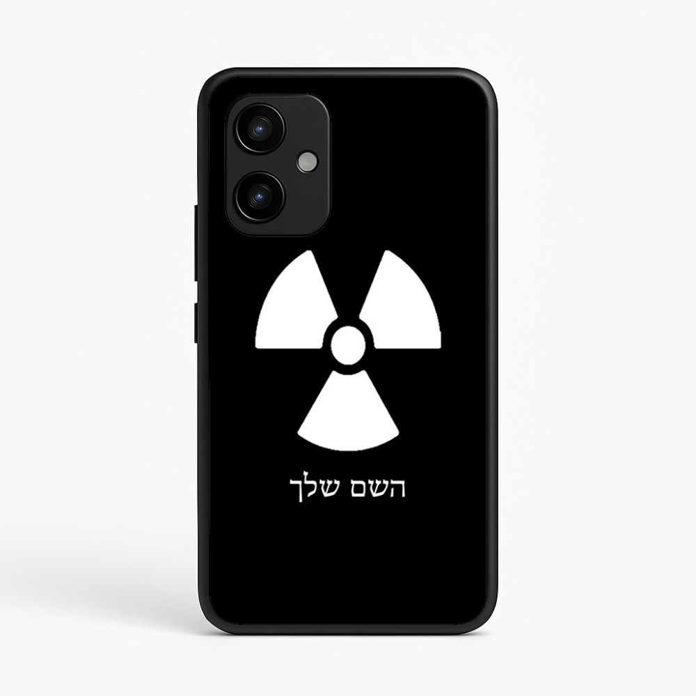 כיסוי בעיצוב אישי עם השם שלך לדגם - Realme P4 Power 5G בעיצוב פצצת אטום גרעינית