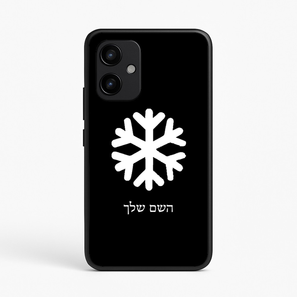 כיסוי בעיצוב אישי עם השם שלך לדגם - Realme P4 Power 5G בעיצוב שלג