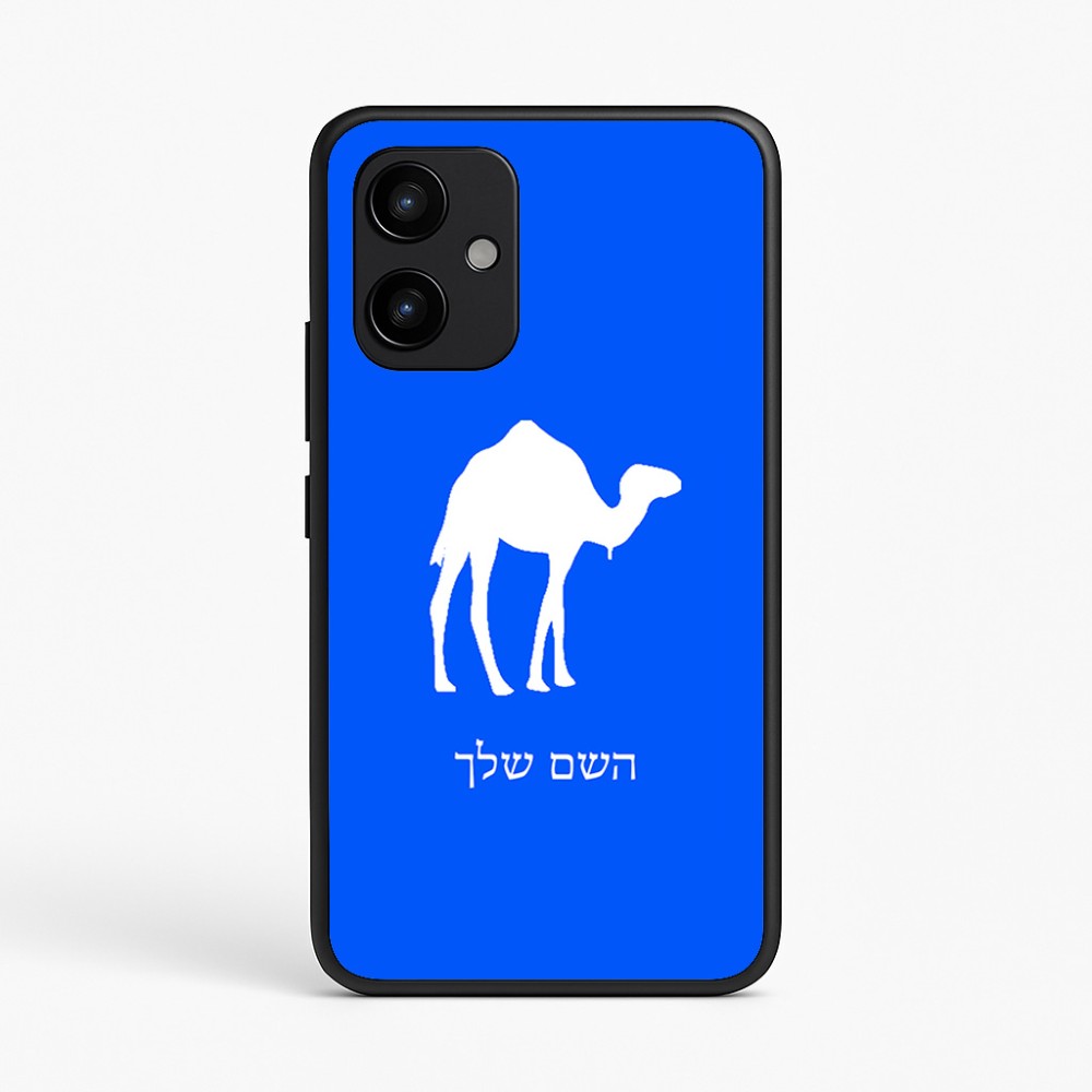 כיסוי בעיצוב אישי עם השם שלך לדגם - Realme P4 Power 5G בעיצוב גמל