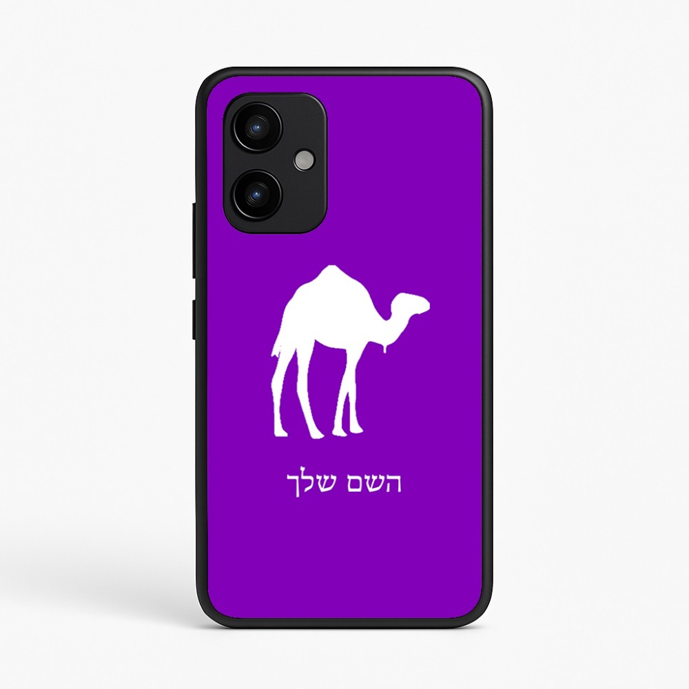 כיסוי בעיצוב אישי עם השם שלך לדגם - Realme P4 Power 5G בעיצוב גמל