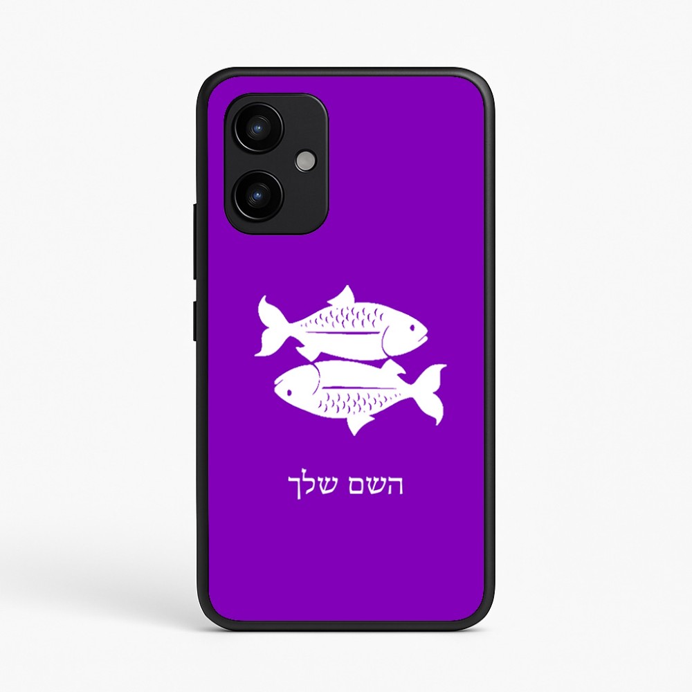 כיסוי בעיצוב אישי עם השם שלך לדגם - Realme P4 Power 5G בעיצוב מזלות - דגים