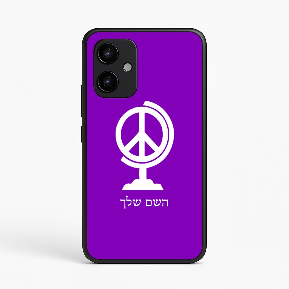 כיסוי בעיצוב אישי עם השם שלך לדגם - Realme P4 Power 5G בעיצוב גלובוסי שלום