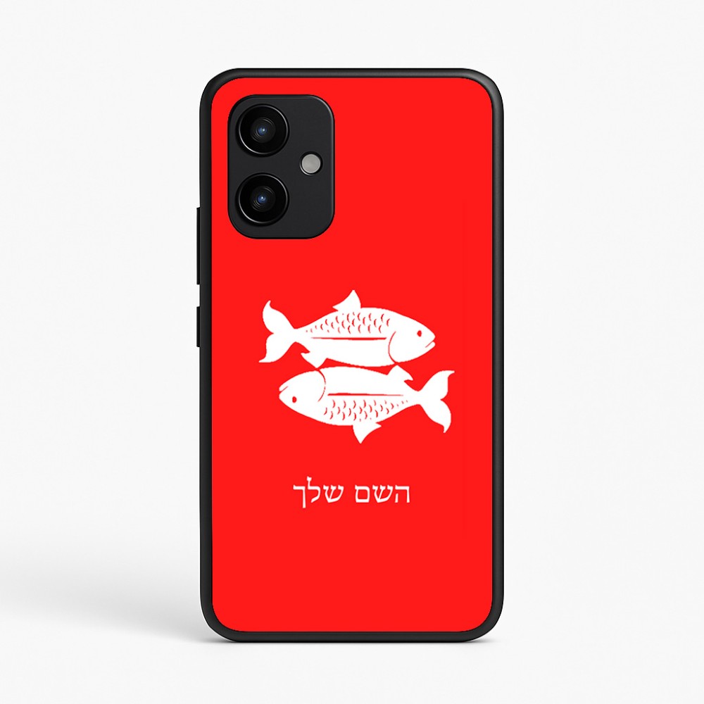 כיסוי בעיצוב אישי עם השם שלך לדגם - Realme P4 Power 5G בעיצוב מזלות - דגים