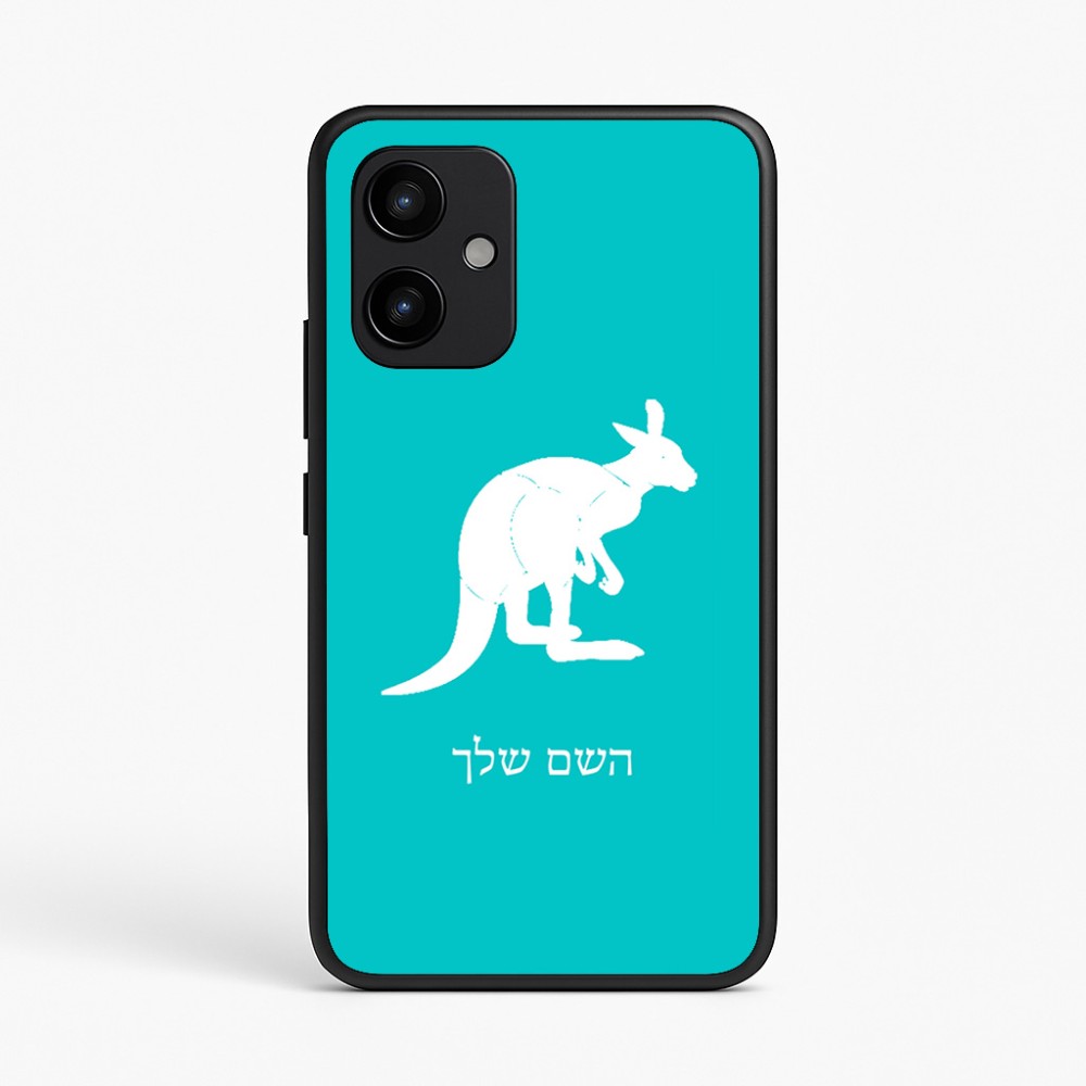 כיסוי בעיצוב אישי עם השם שלך לדגם - Realme P4 Power 5G בעיצוב קנגורו