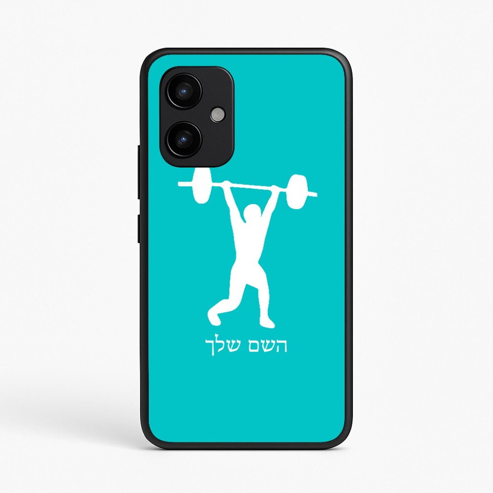 כיסוי בעיצוב אישי עם השם שלך לדגם - Realme P4 Power 5G בעיצוב הרמת משקולות