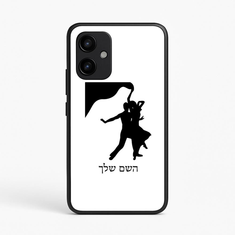 כיסוי בעיצוב אישי עם השם שלך לדגם - Realme P4 Power 5G בעיצוב אישה רוקדת עם גבר