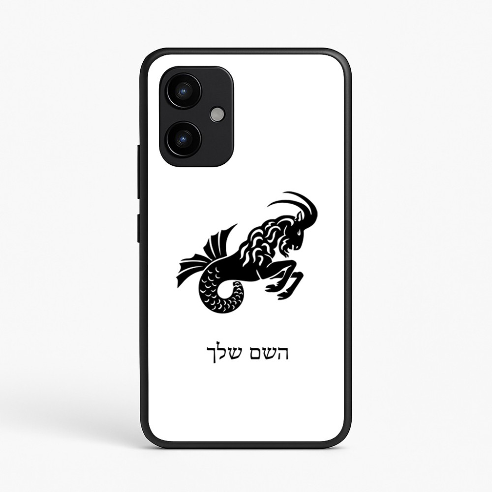 כיסוי בעיצוב אישי עם השם שלך לדגם - Realme P4 Power 5G בעיצוב מזלות - גדי