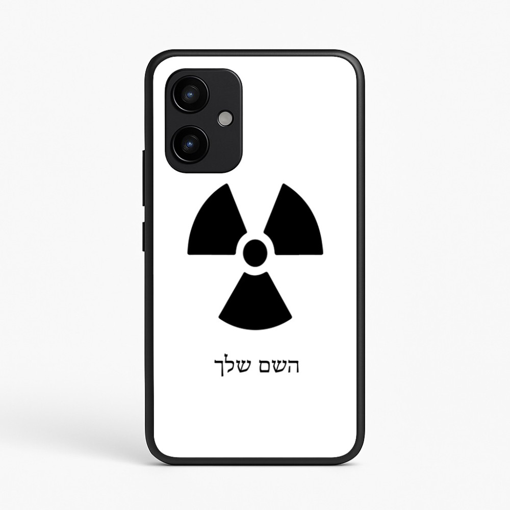 כיסוי בעיצוב אישי עם השם שלך לדגם - Realme P4 Power 5G בעיצוב פצצת אטום גרעינית