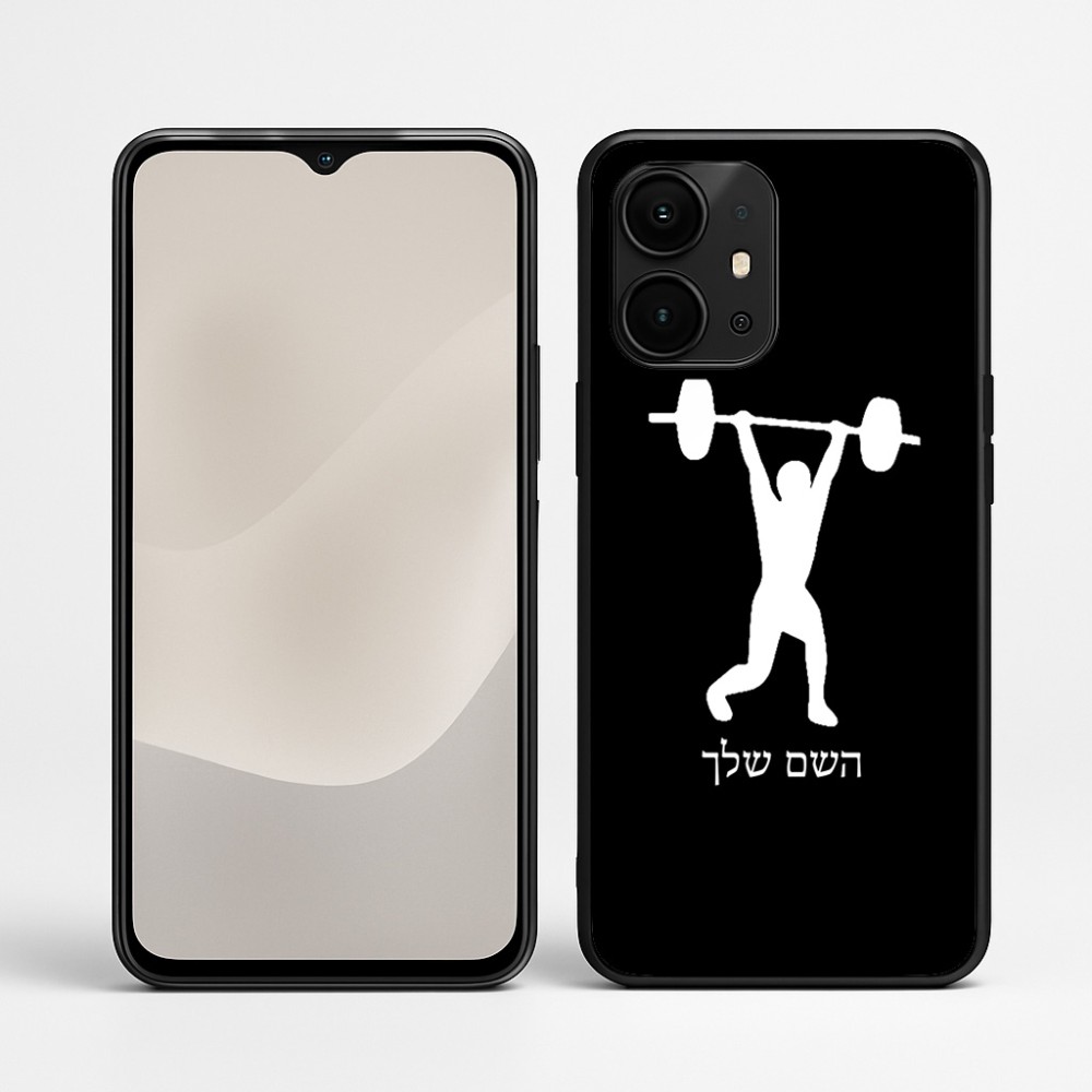 כיסוי בעיצוב אישי עם השם שלך לדגם - Realme P4 Power 5G בעיצוב הרמת משקולות