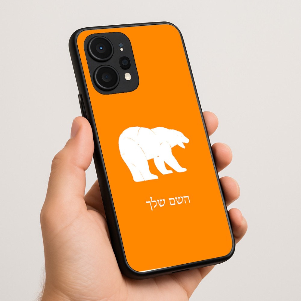 כיסוי בעיצוב אישי עם השם שלך לדגם - Realme P4 Power 5G בעיצוב דוב
