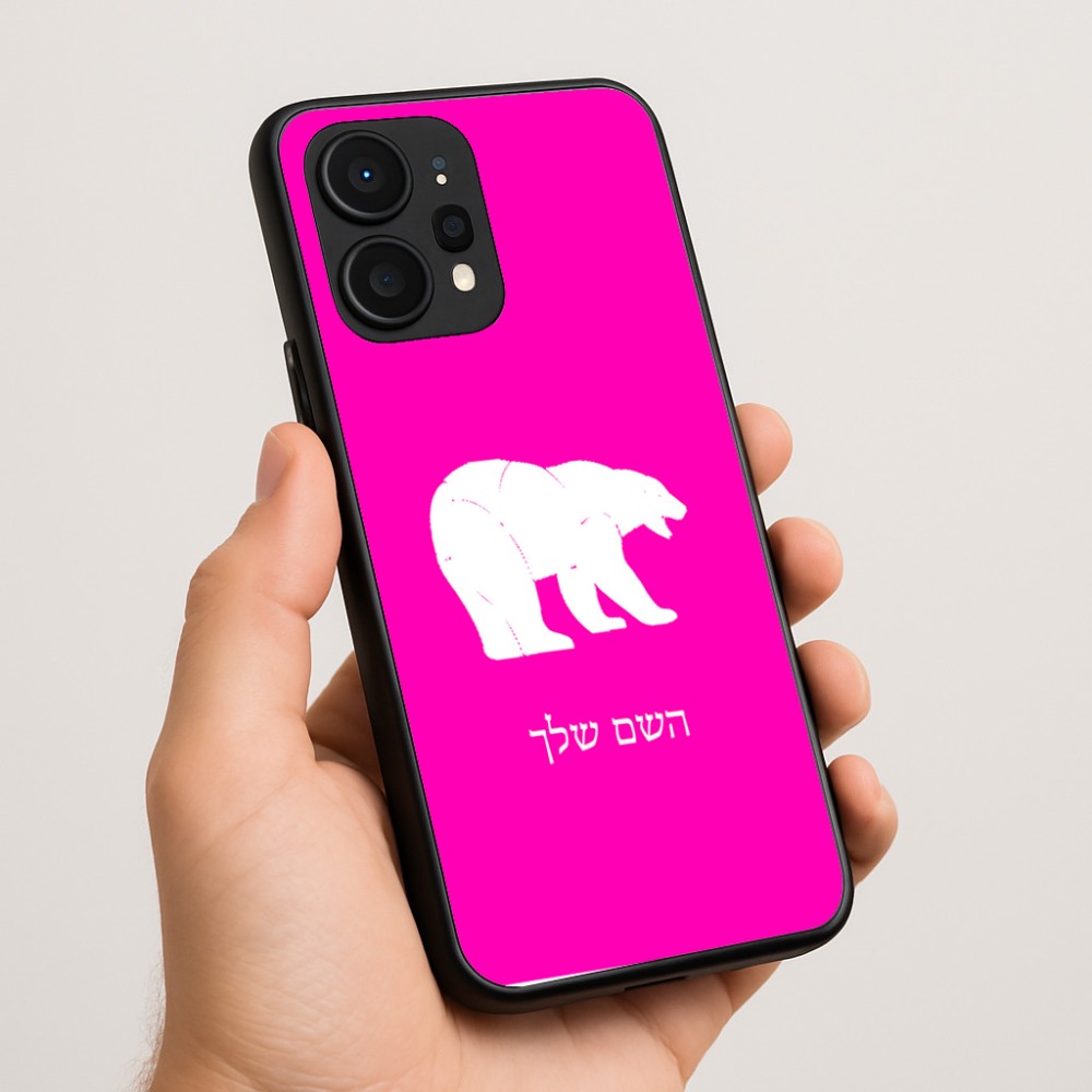 כיסוי בעיצוב אישי עם השם שלך לדגם - Realme P4 Power 5G בעיצוב דוב