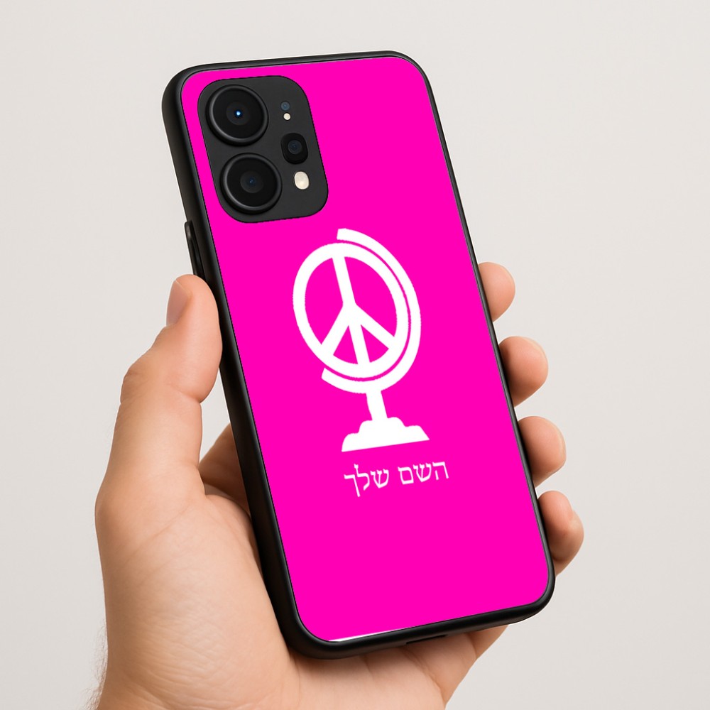כיסוי בעיצוב אישי עם השם שלך לדגם - Realme P4 Power 5G בעיצוב גלובוסי שלום