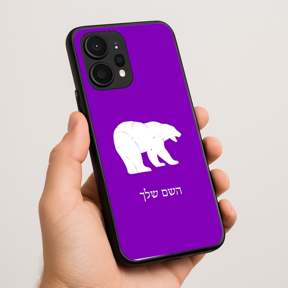 כיסוי בעיצוב אישי עם השם שלך לדגם - Realme P4 Power 5G בעיצוב דוב