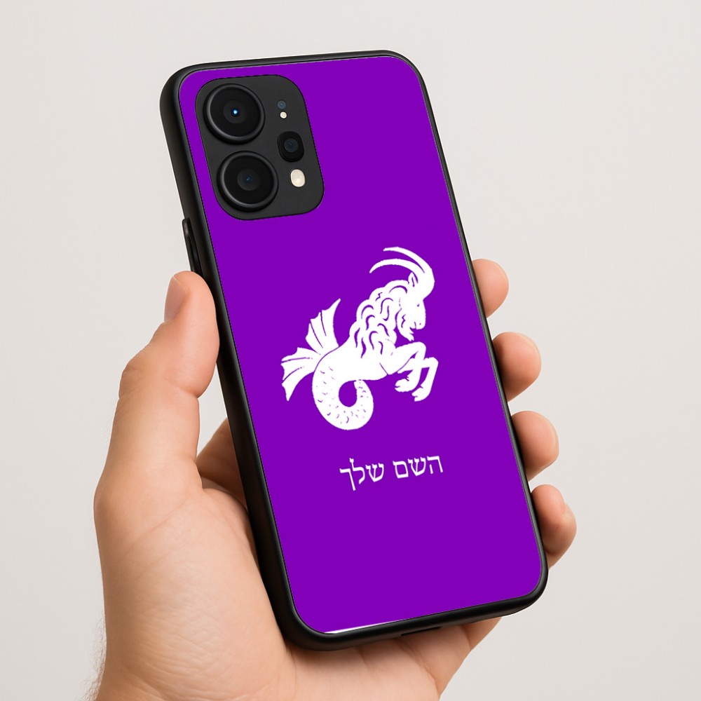 כיסוי בעיצוב אישי עם השם שלך לדגם - Realme P4 Power 5G בעיצוב מזלות - גדי