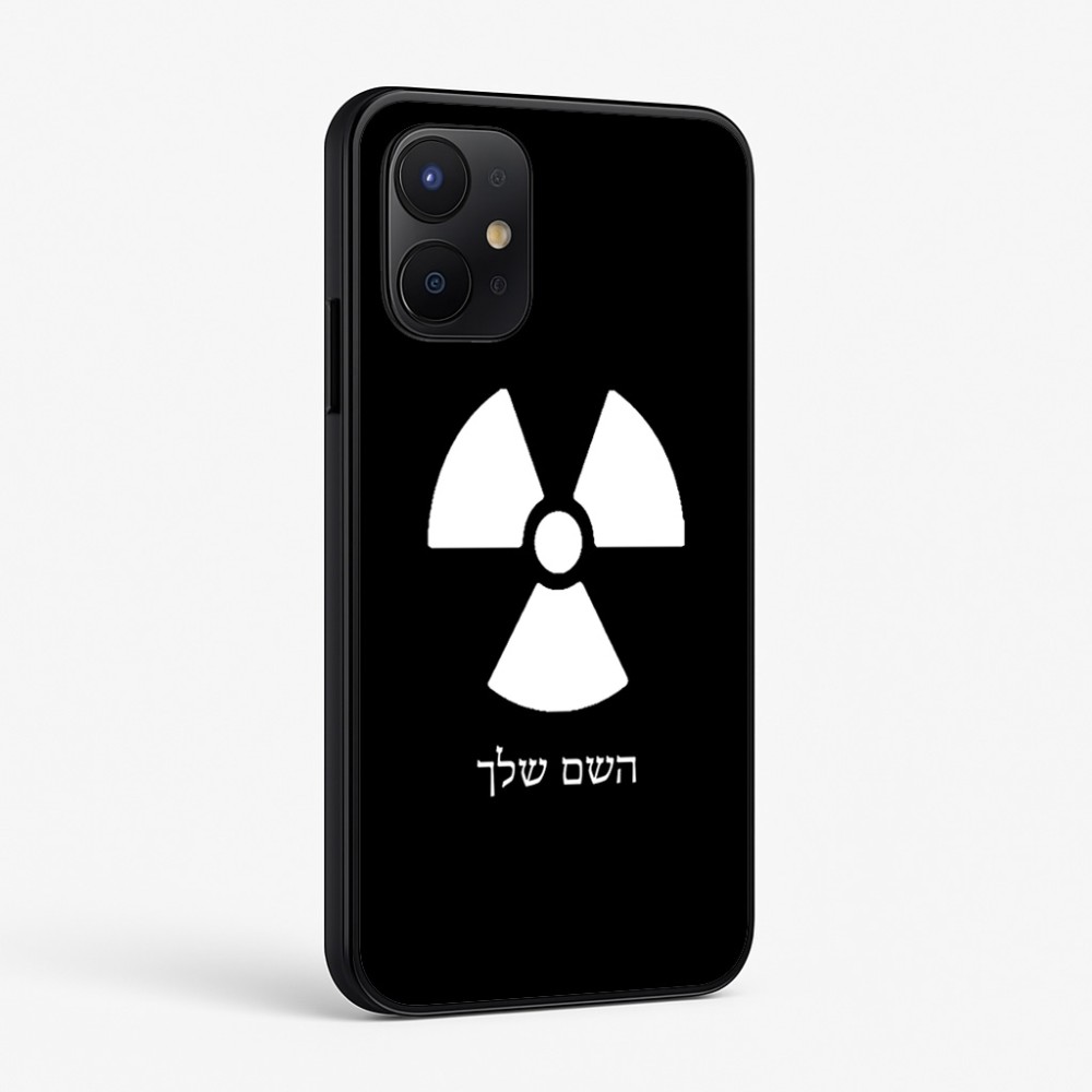 כיסוי בעיצוב אישי עם השם שלך לדגם - Realme P4x 5G בעיצוב פצצת אטום גרעינית