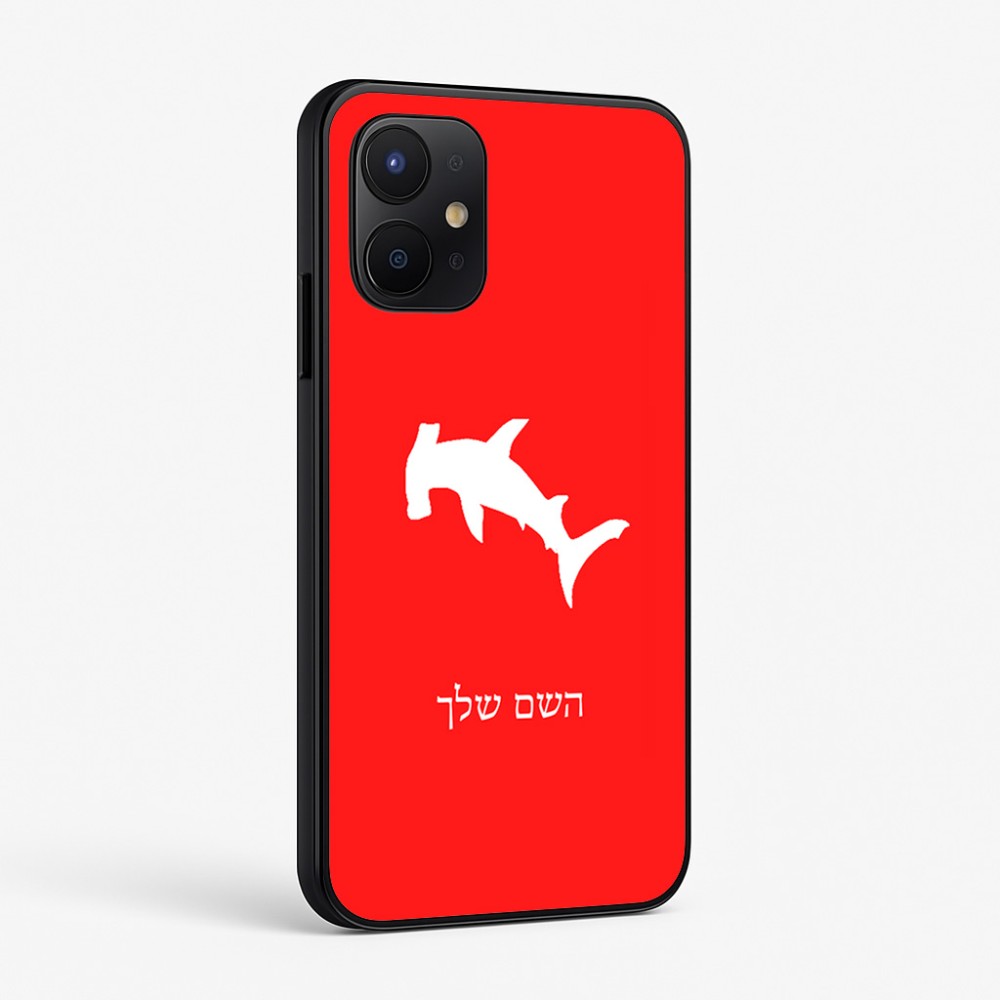 כיסוי בעיצוב אישי עם השם שלך לדגם - Realme P4x 5G בעיצוב כריש ראש פטיש