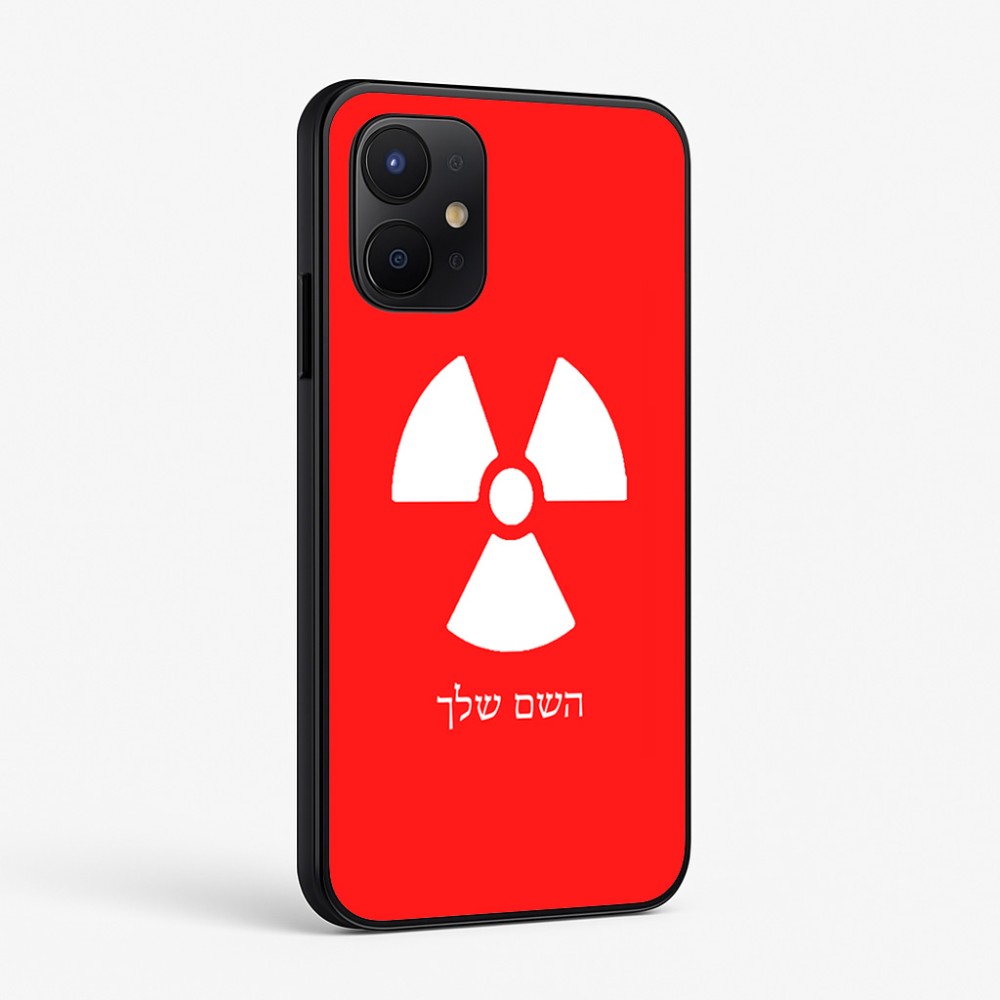 כיסוי בעיצוב אישי עם השם שלך לדגם - Realme P4x 5G בעיצוב פצצת אטום גרעינית