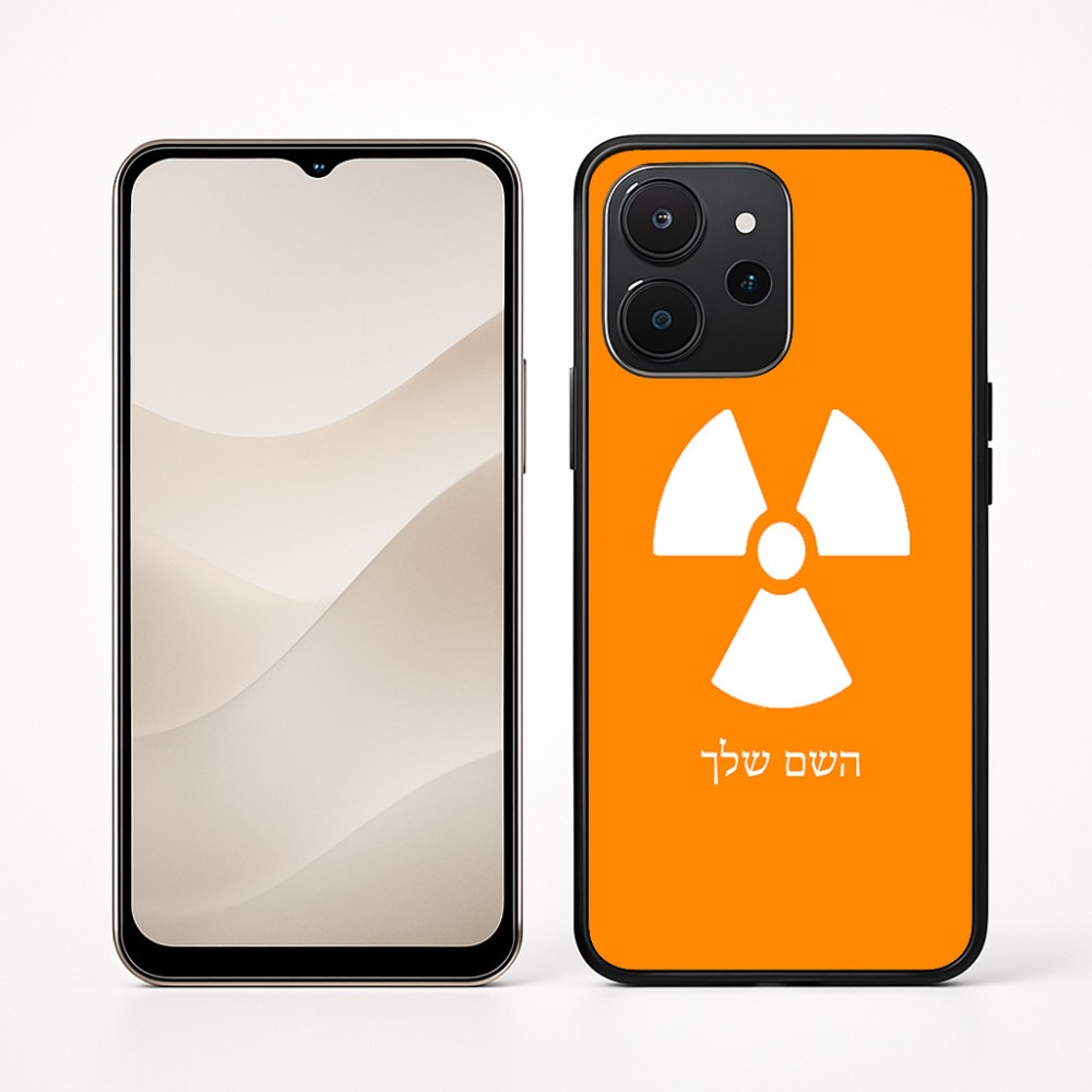 כיסוי בעיצוב אישי עם השם שלך לדגם - Realme P4x 5G בעיצוב פצצת אטום גרעינית