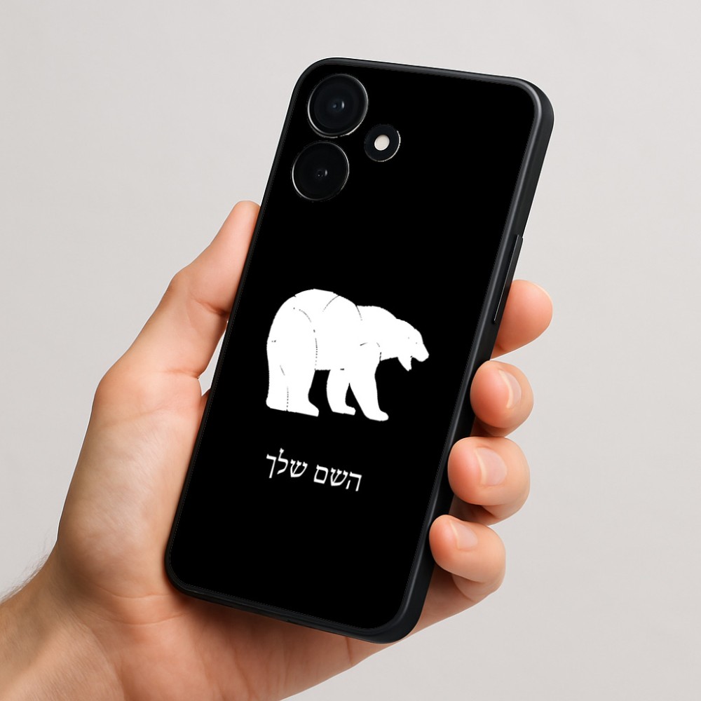 כיסוי בעיצוב אישי עם השם שלך לדגם - Realme P4x 5G בעיצוב דוב