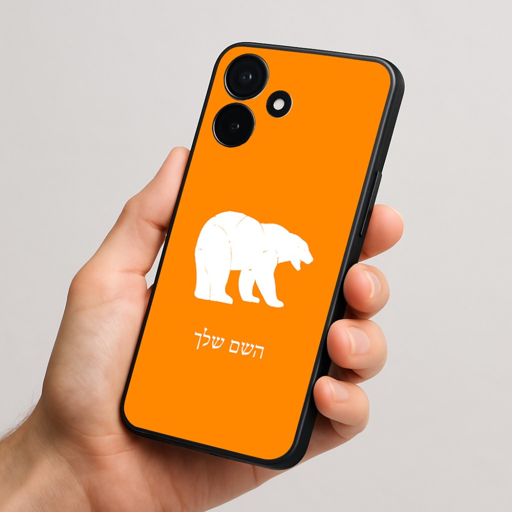 כיסוי בעיצוב אישי עם השם שלך לדגם - Realme P4x 5G בעיצוב דוב