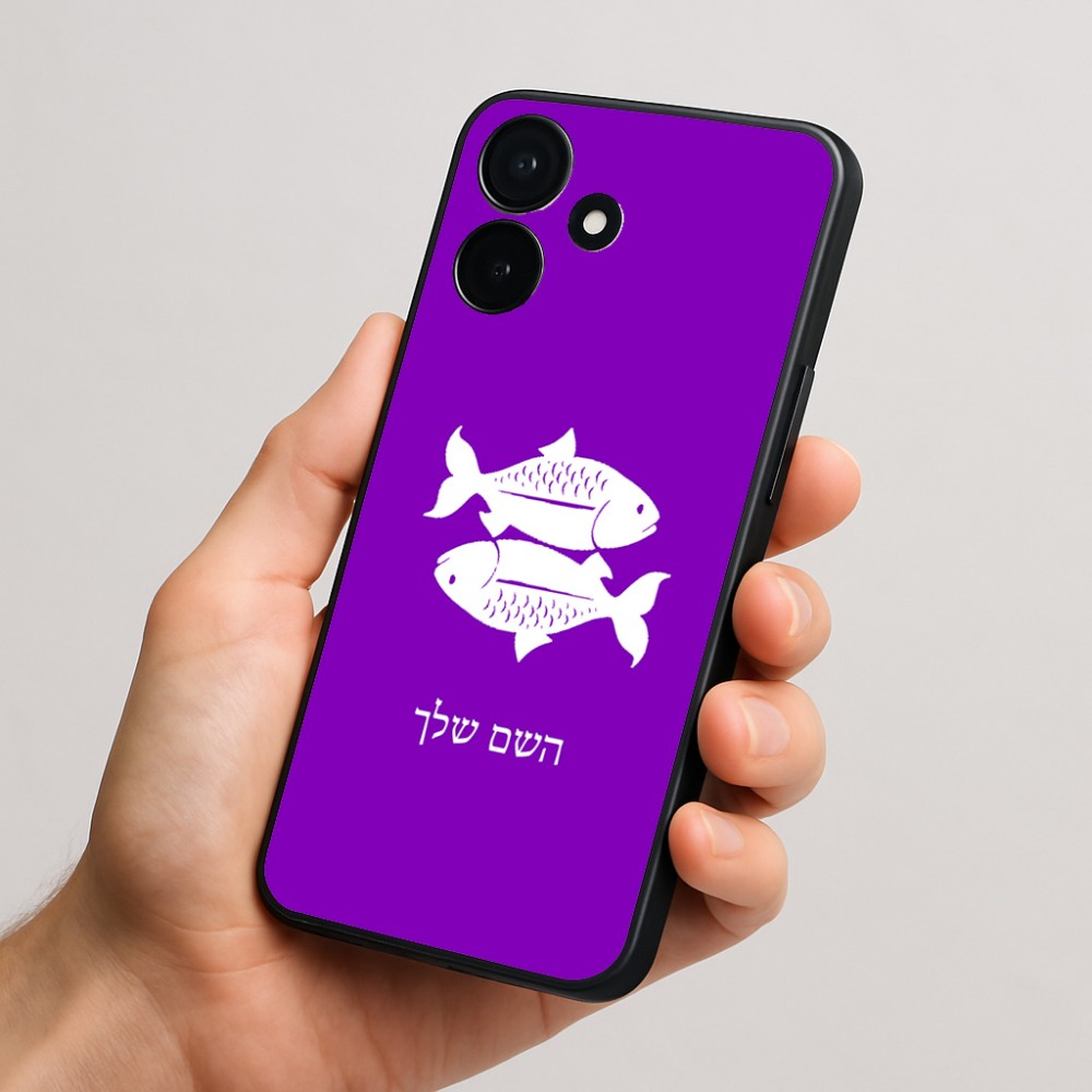 כיסוי בעיצוב אישי עם השם שלך לדגם - Realme P4x 5G בעיצוב מזלות - דגים