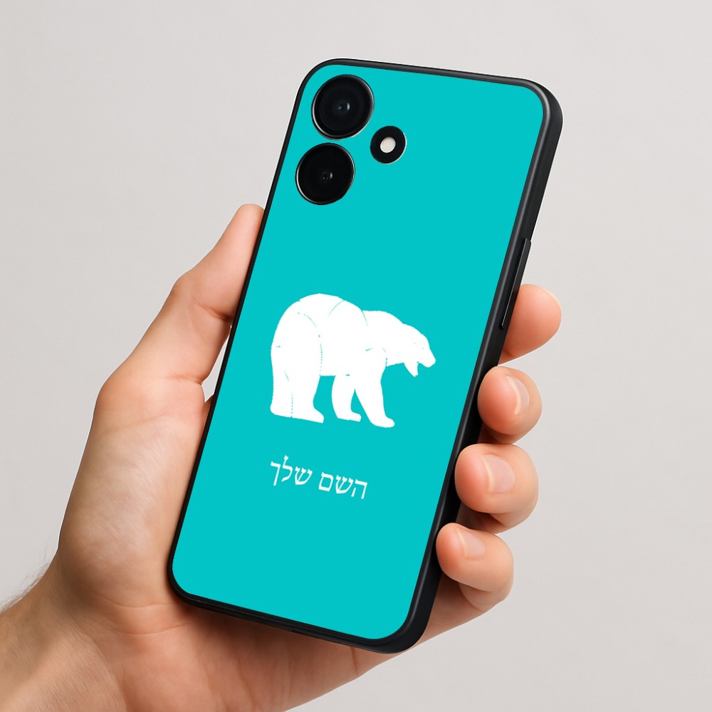 כיסוי בעיצוב אישי עם השם שלך לדגם - Realme P4x 5G בעיצוב דוב