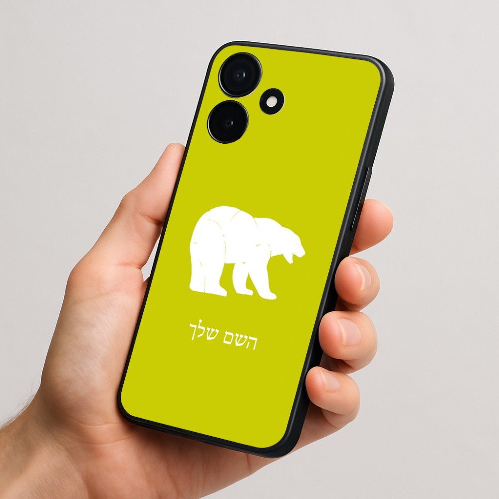 כיסוי בעיצוב אישי עם השם שלך לדגם - Realme P4x 5G בעיצוב דוב