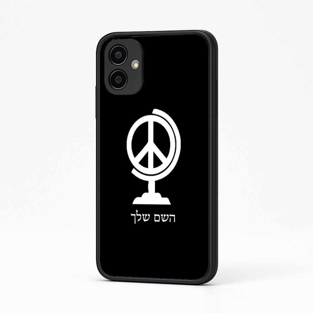 כיסוי בעיצוב אישי עם השם שלך לדגם - Samsung Galaxy A04 בעיצוב גלובוסי שלום