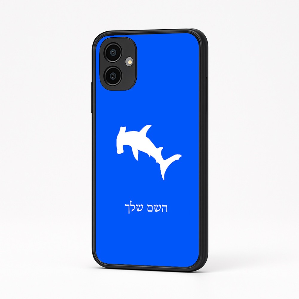 כיסוי בעיצוב אישי עם השם שלך לדגם - Samsung Galaxy A04 בעיצוב כריש ראש פטיש
