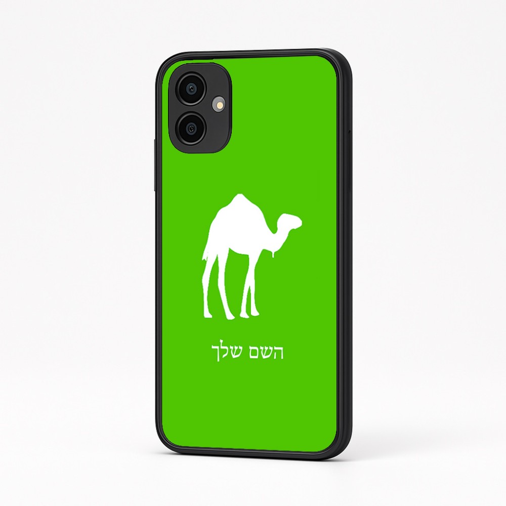 כיסוי בעיצוב אישי עם השם שלך לדגם - Samsung Galaxy A04 בעיצוב גמל