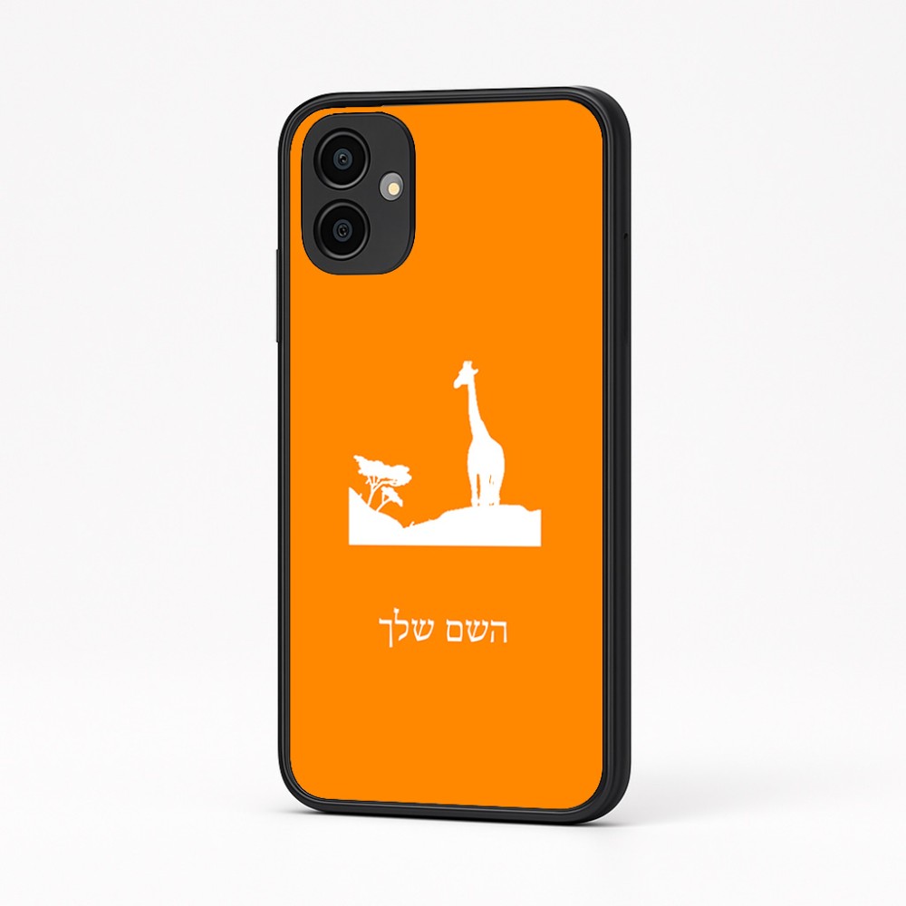 כיסוי בעיצוב אישי עם השם שלך לדגם - Samsung Galaxy A04 בעיצוב ג'ירפה באפריקה
