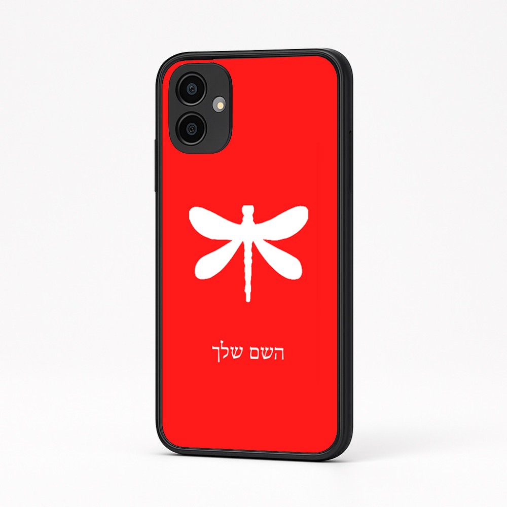 כיסוי בעיצוב אישי עם השם שלך לדגם - Samsung Galaxy A04 בעיצוב שפירית
