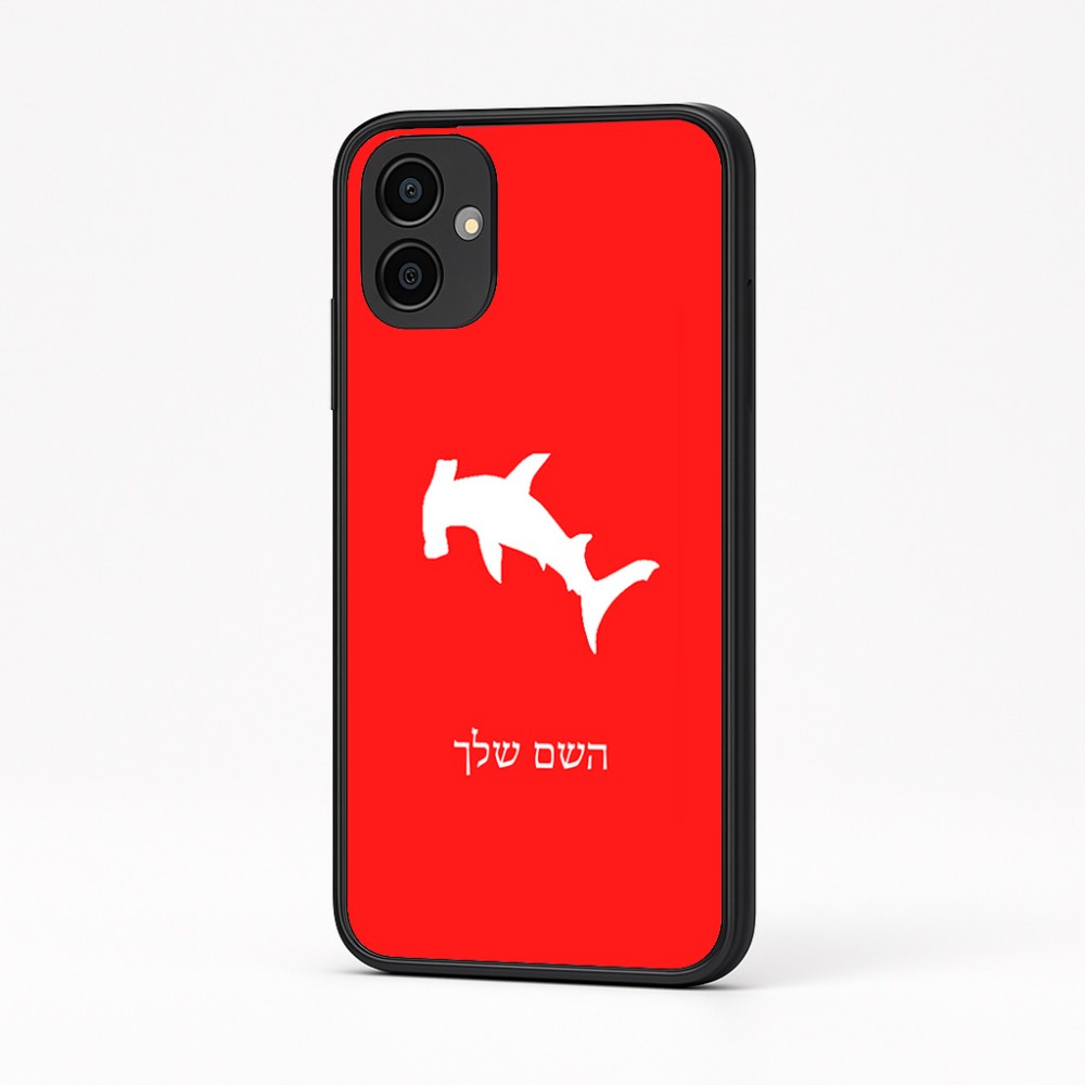 כיסוי בעיצוב אישי עם השם שלך לדגם - Samsung Galaxy A04 בעיצוב כריש ראש פטיש